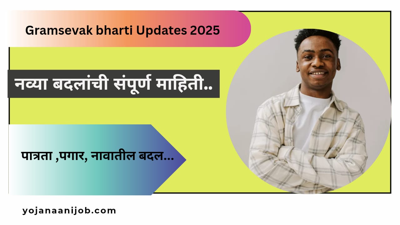 Gramsevak Bharti Update 2025