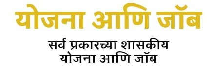 yojanaanijob.com
