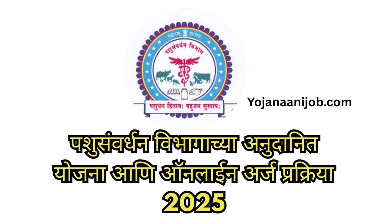 Pashusavardhan vibhag yojana 2025