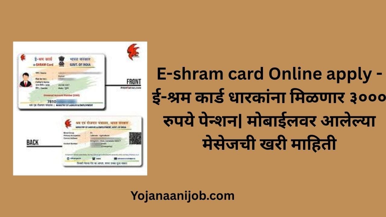 E-shram card Online apply
