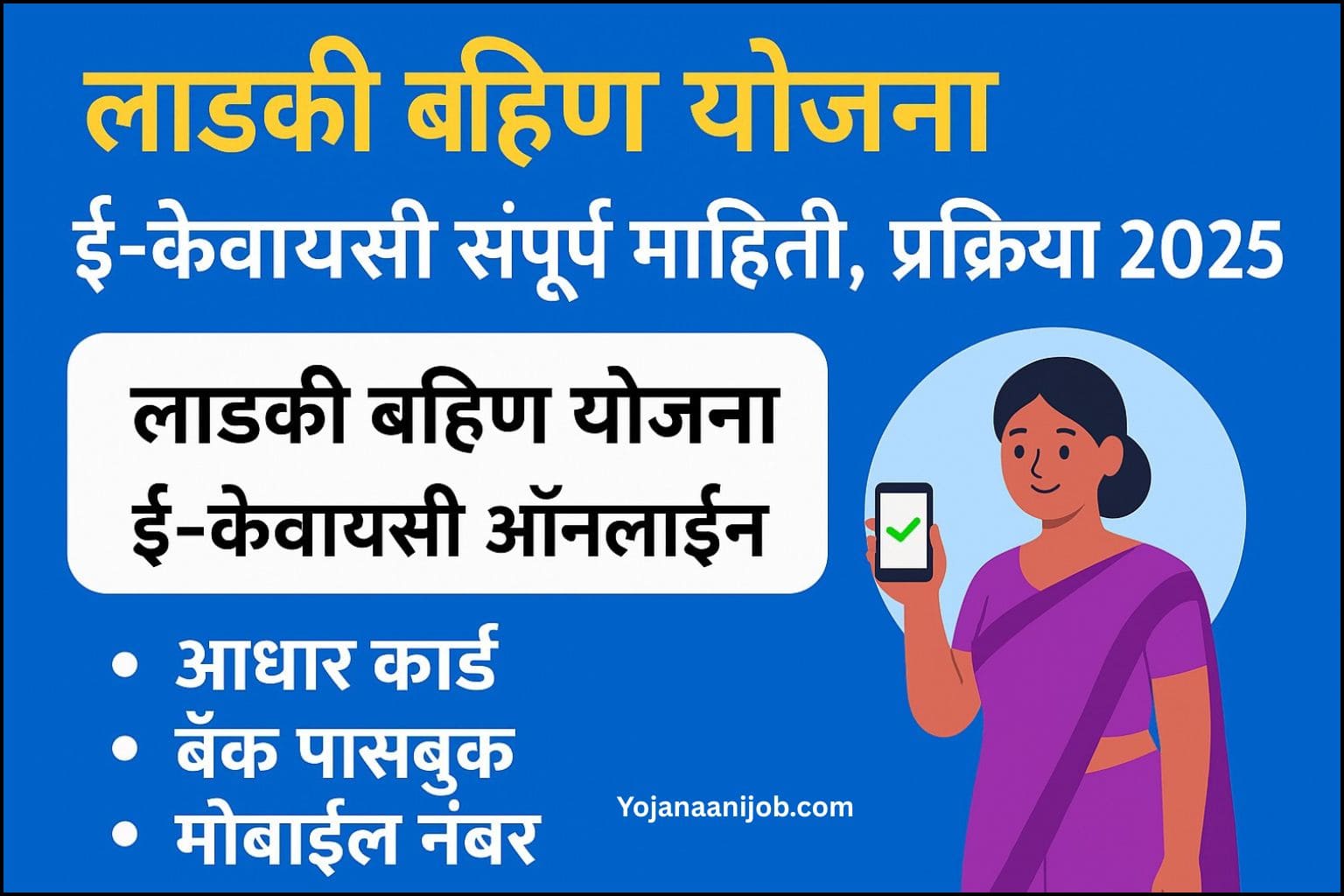 Ladaki Bahin Yojana e-kyc online