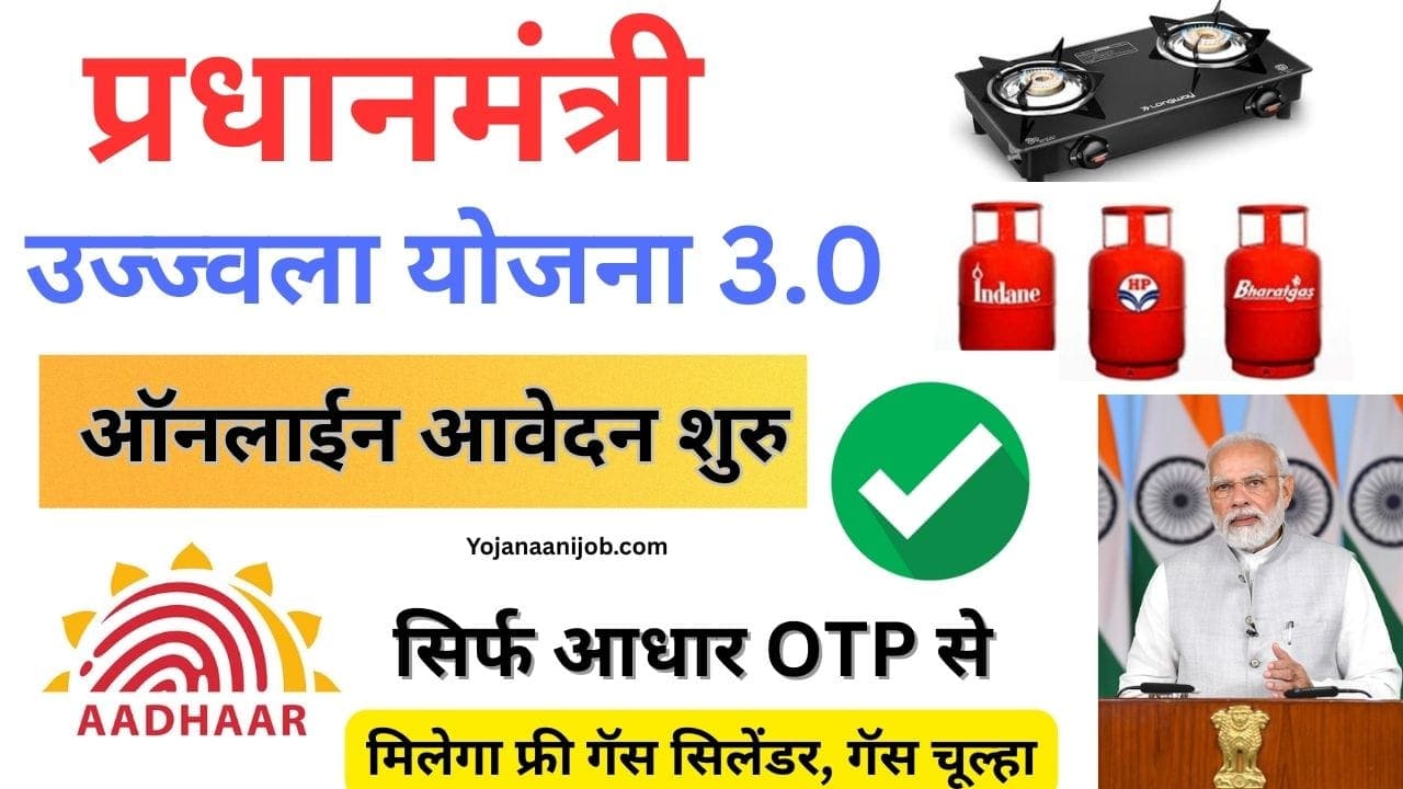 Pradhan mantri Ujjwala gas yojana 2025