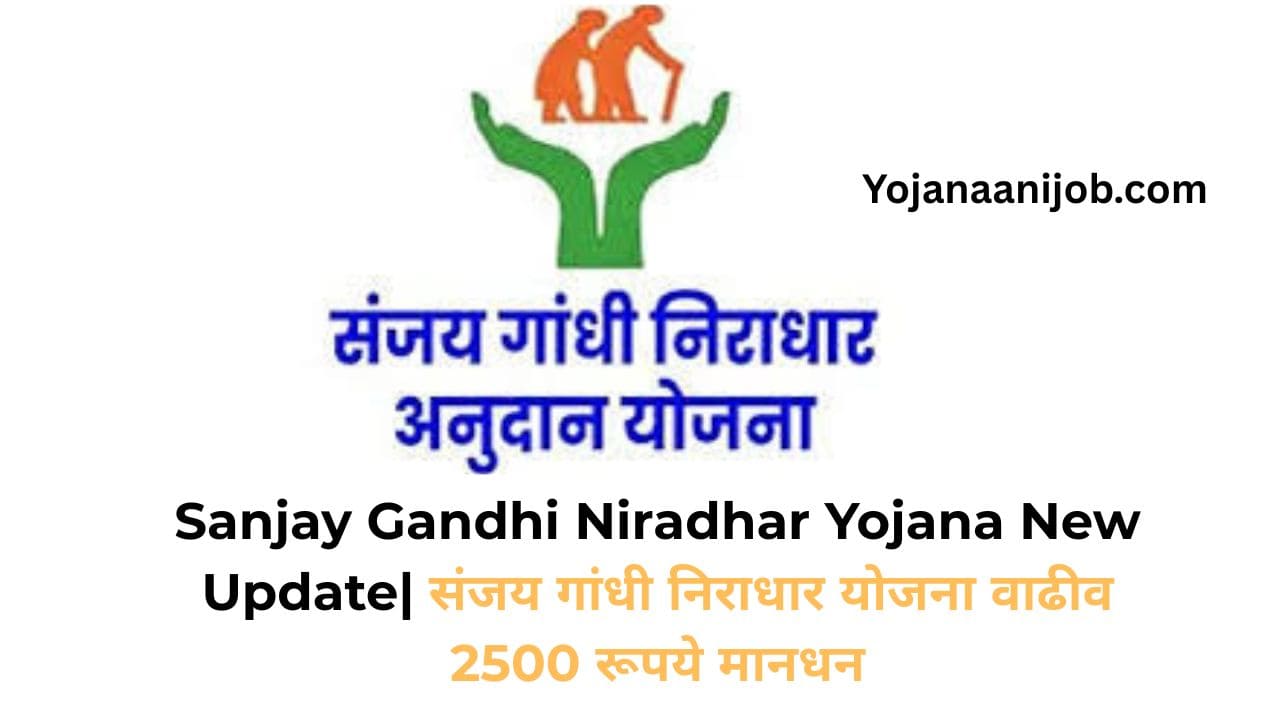 Sanjay Gandhi Niradhar Yojana New Update