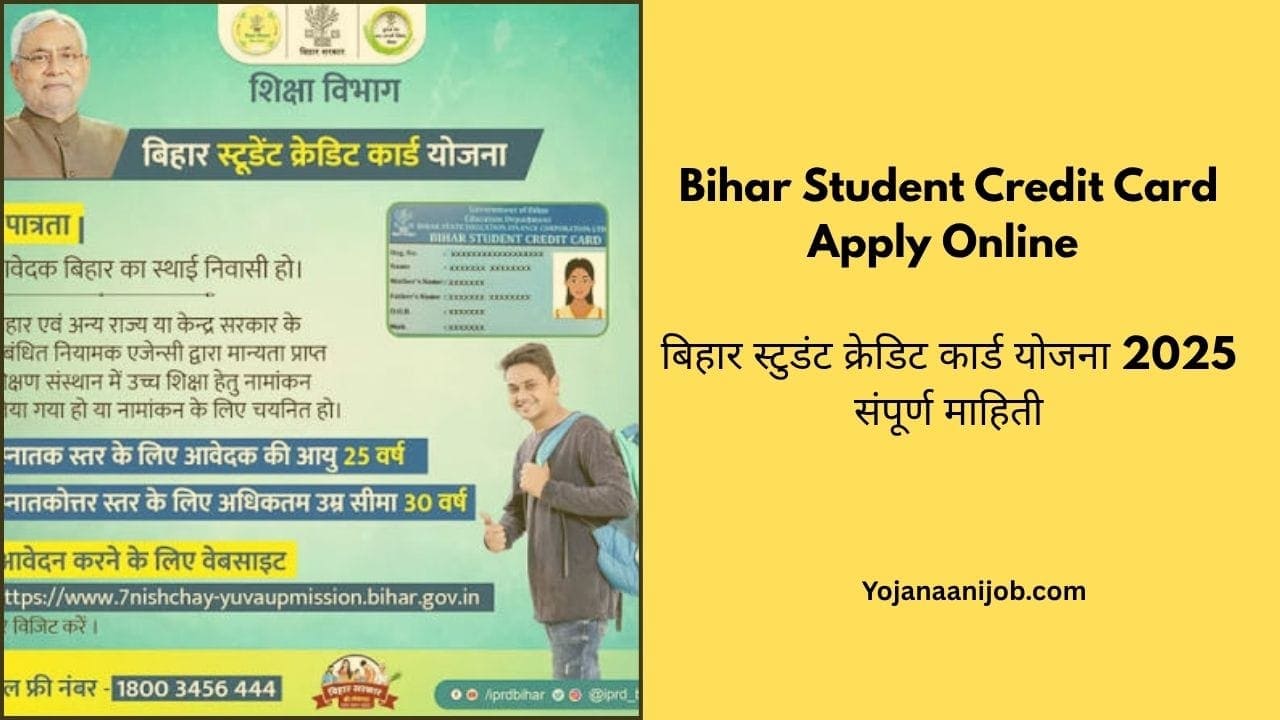 Bihar Student Credit Card Apply Online
