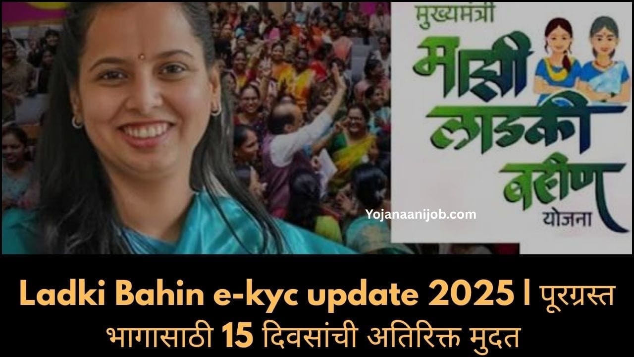Ladki Bahin e-kyc update 2025