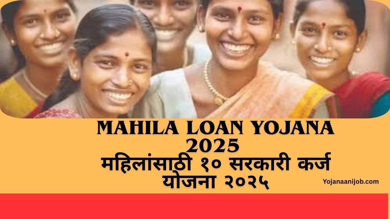 Mahila Loan Yojana 2025