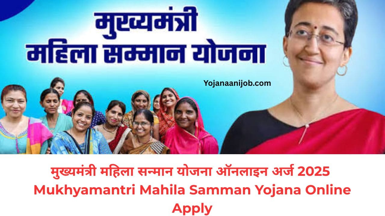 Mukhyamantri Mahila Samman Yojana Online Apply