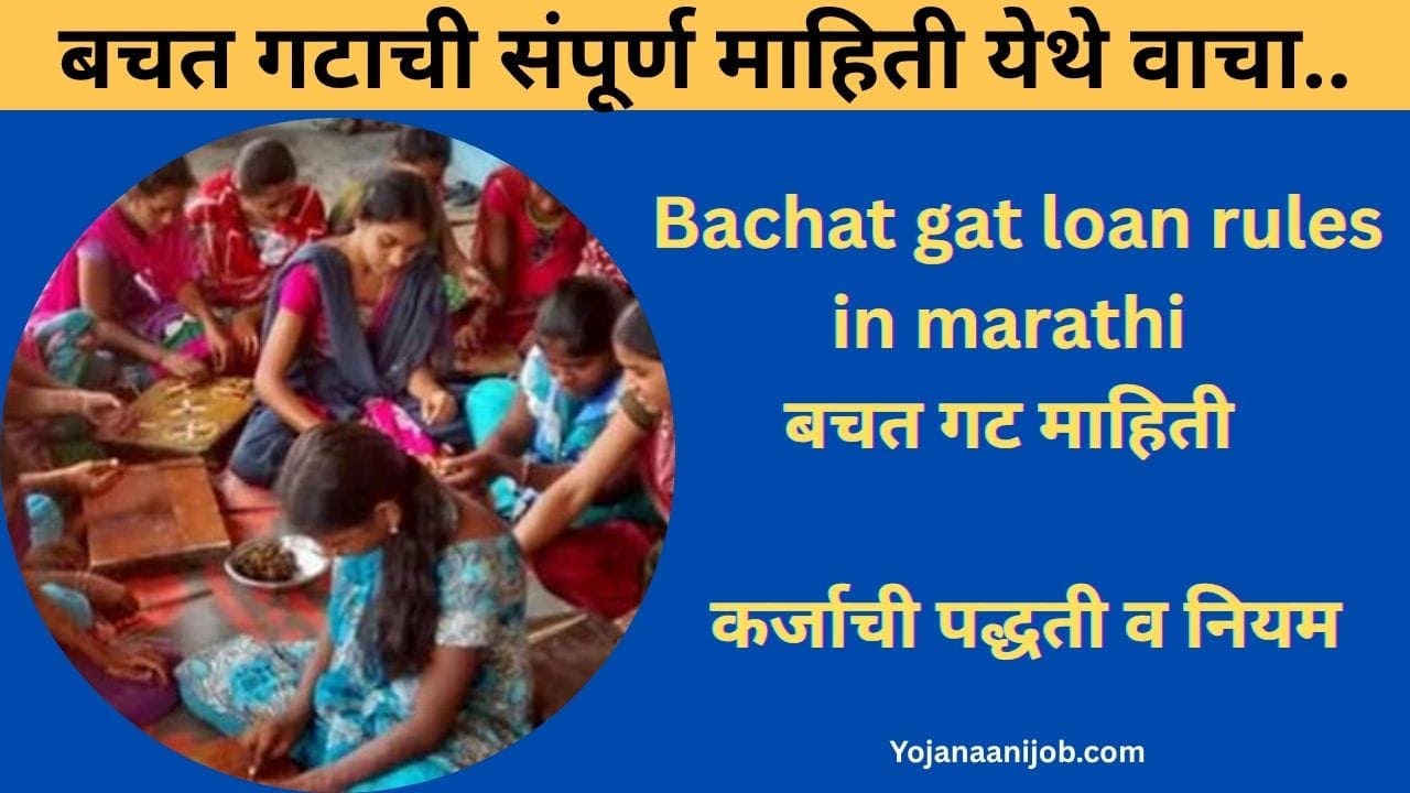 Bachat gat loan rules in marathi