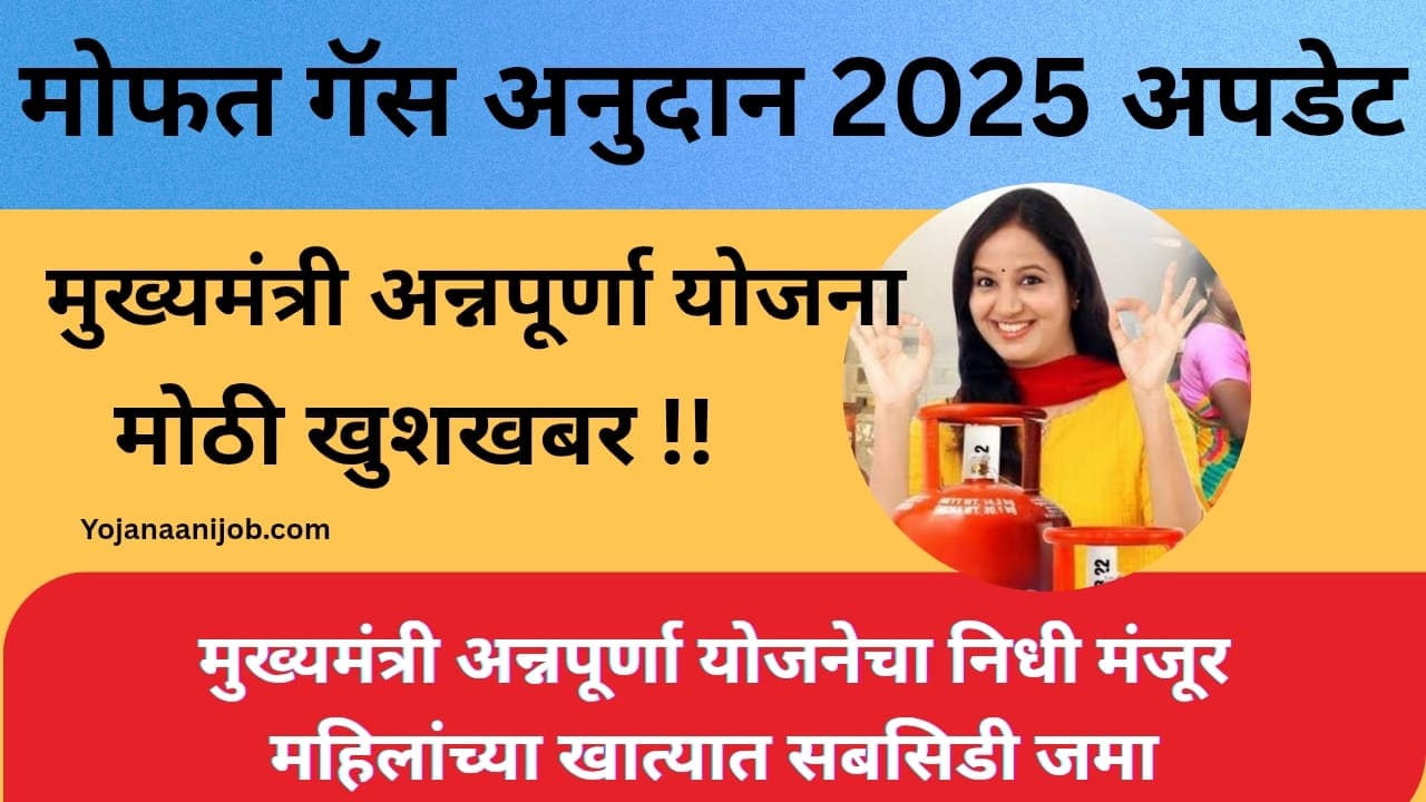 Mukhyamantri annapurna yojana online registration