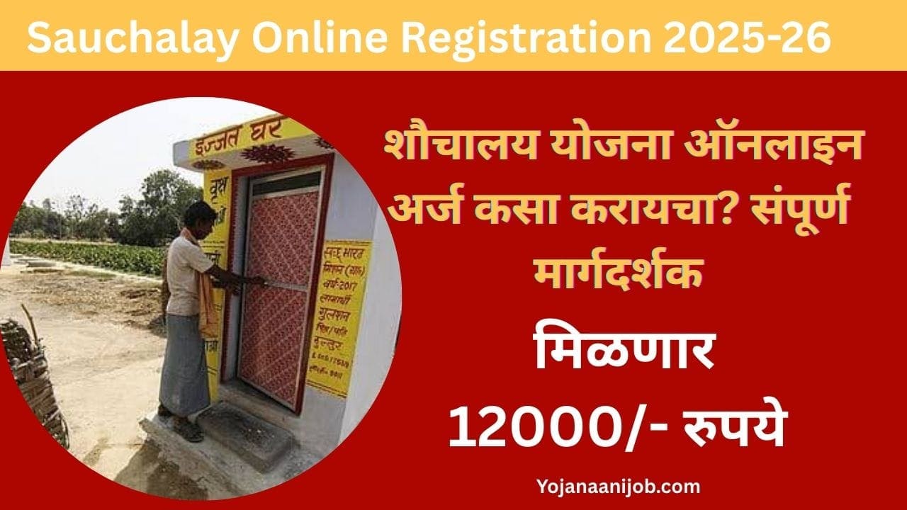 Sauchalay Online Registration 2025-26