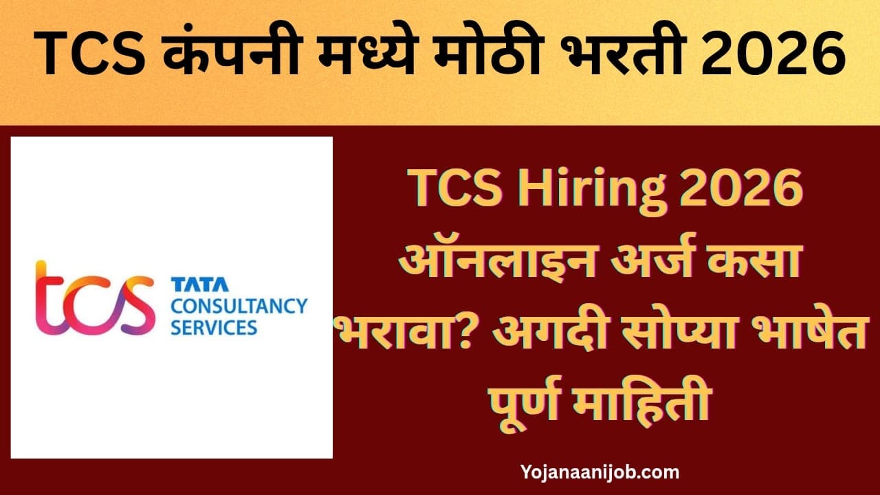 TCS Hiring 2026 Pune