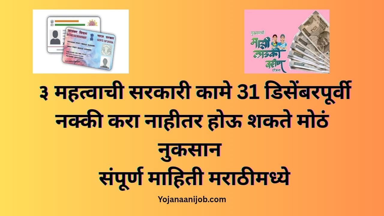 Ladki bahin yojana december installment date