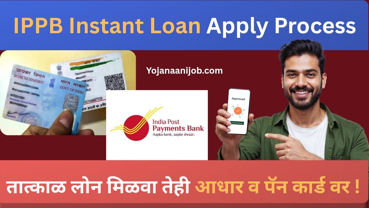 Ippb instant loan apply process
